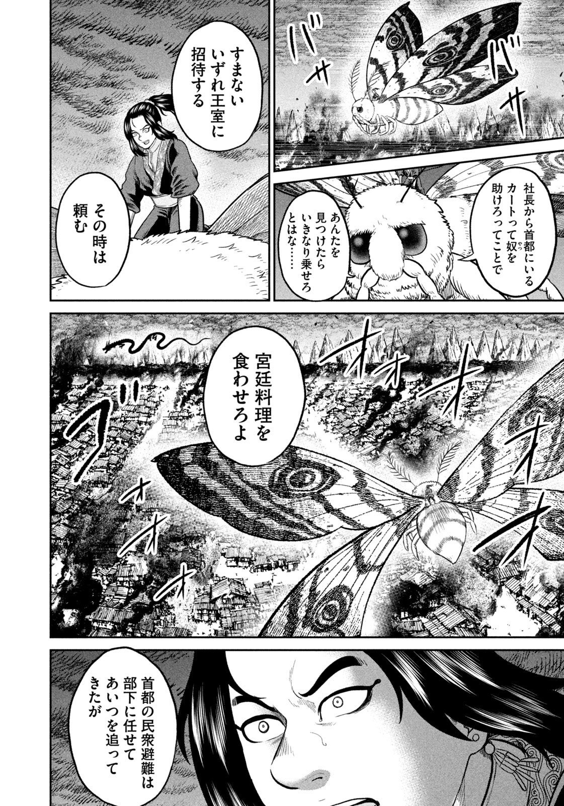 ISEKAI MACHI KOUJO MUSOU ~ SHINRAI TO JISSEKI NO ISEKAI FEIFUKU ~ Chapter 75 - Page 12