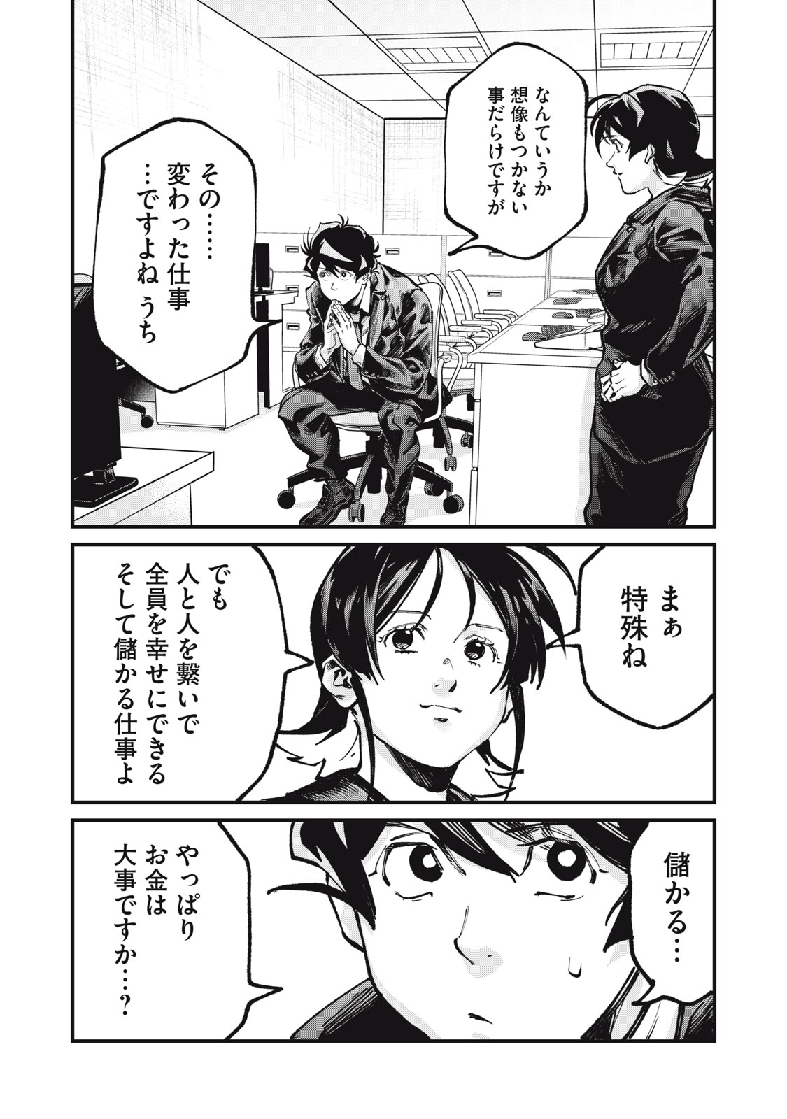 Read HOSHI NAKI SEKAI NO ANNAININ Chapter 10 [High Quality / Full] - Page 25 - nicomanga.net
