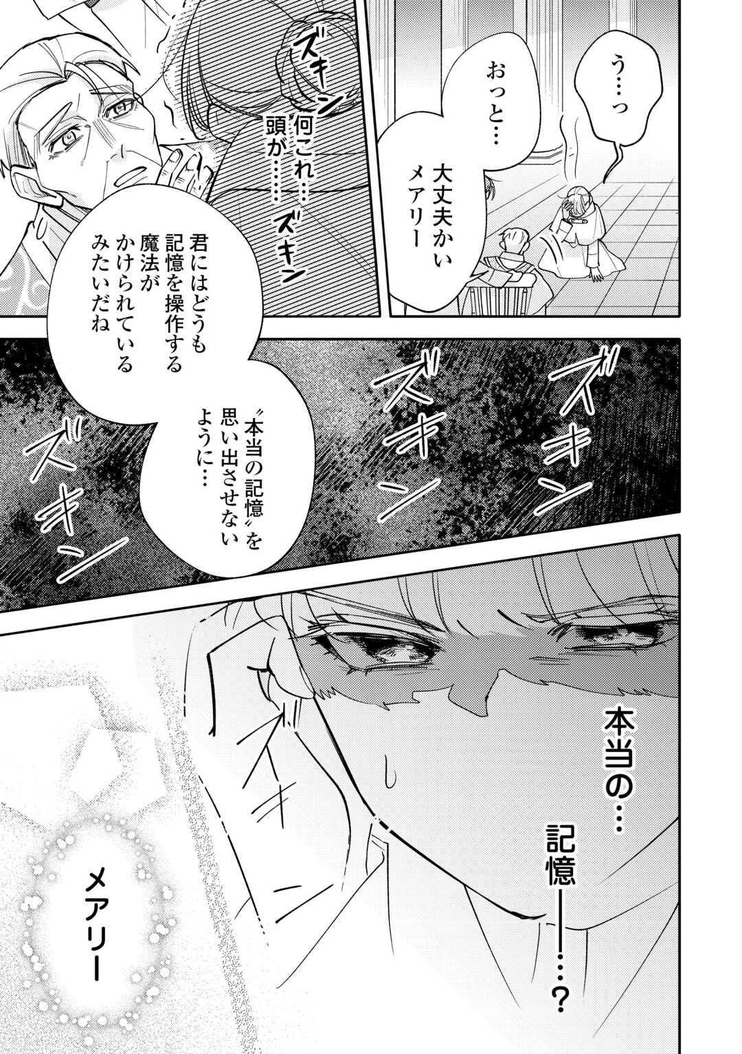 Read MOUSUGU SHINU AKUJO NI TENSEI SHITE SHIMATTA: IKINOKORU TAME NI SEISOKEI BIJO WO ENJITEITARA SEIJO NI ERABAREMASHITA - RAW Chapter 11 [High Quality / Full] - Page 13 - nicomanga.net