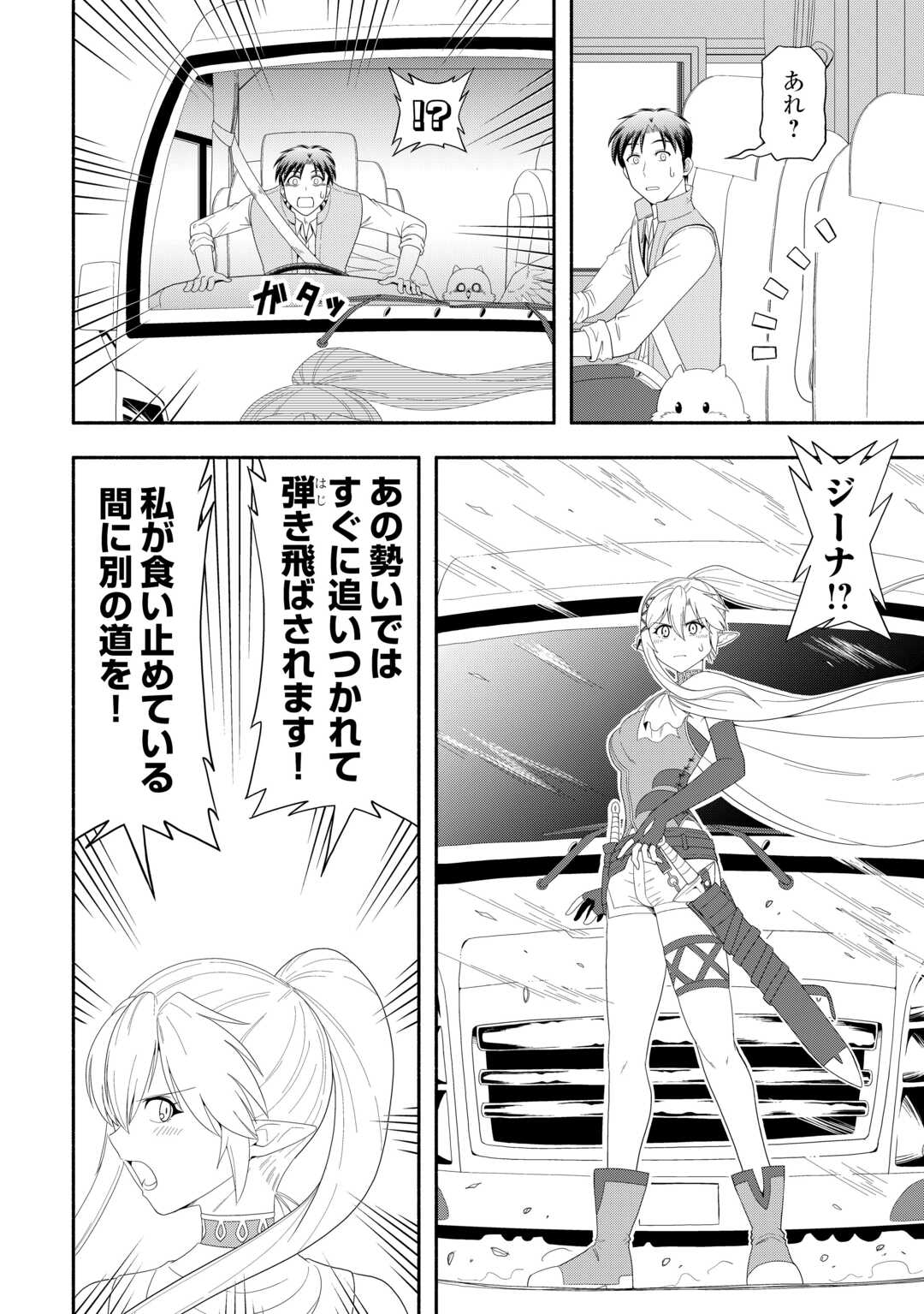 CAMPING CAR DE YUKU ISEKAI TSUREZURE KIKOU Chapter 8 page 4 - nihonkuni.com