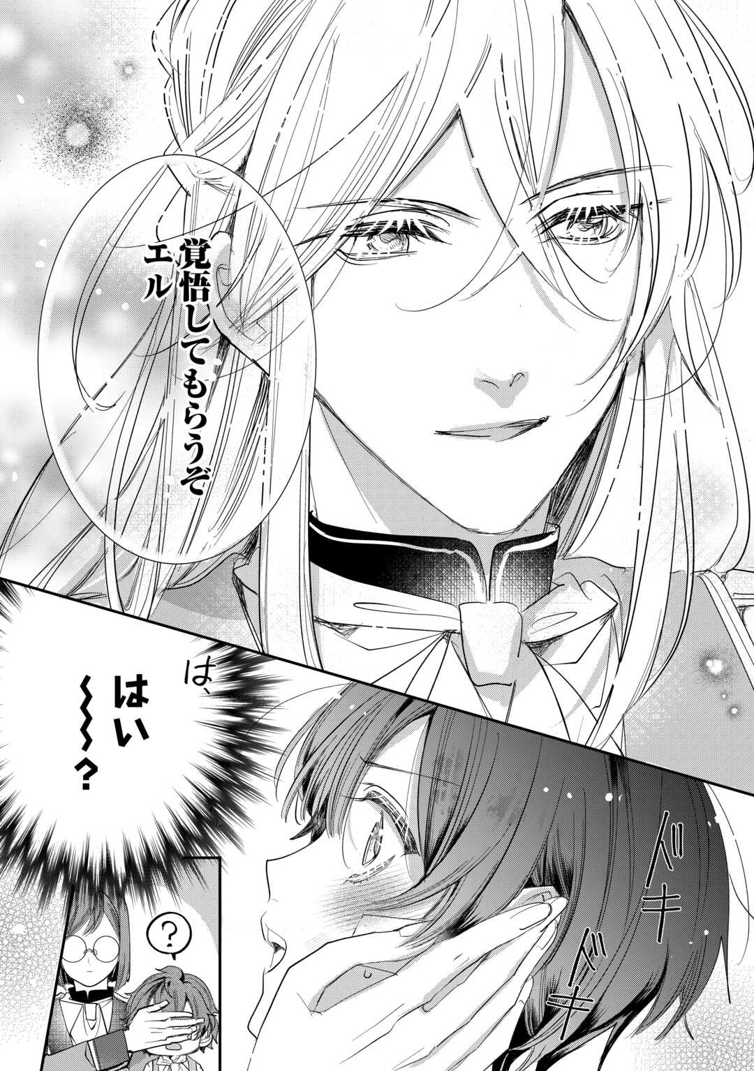 Read CHARISMA SHUFU NO MUSUKO, ISEKAI DE OUSAMA WO EZUKE SURU. - RAW Chapter 4 [High Quality / Full] - Page 26 - nicomanga.net