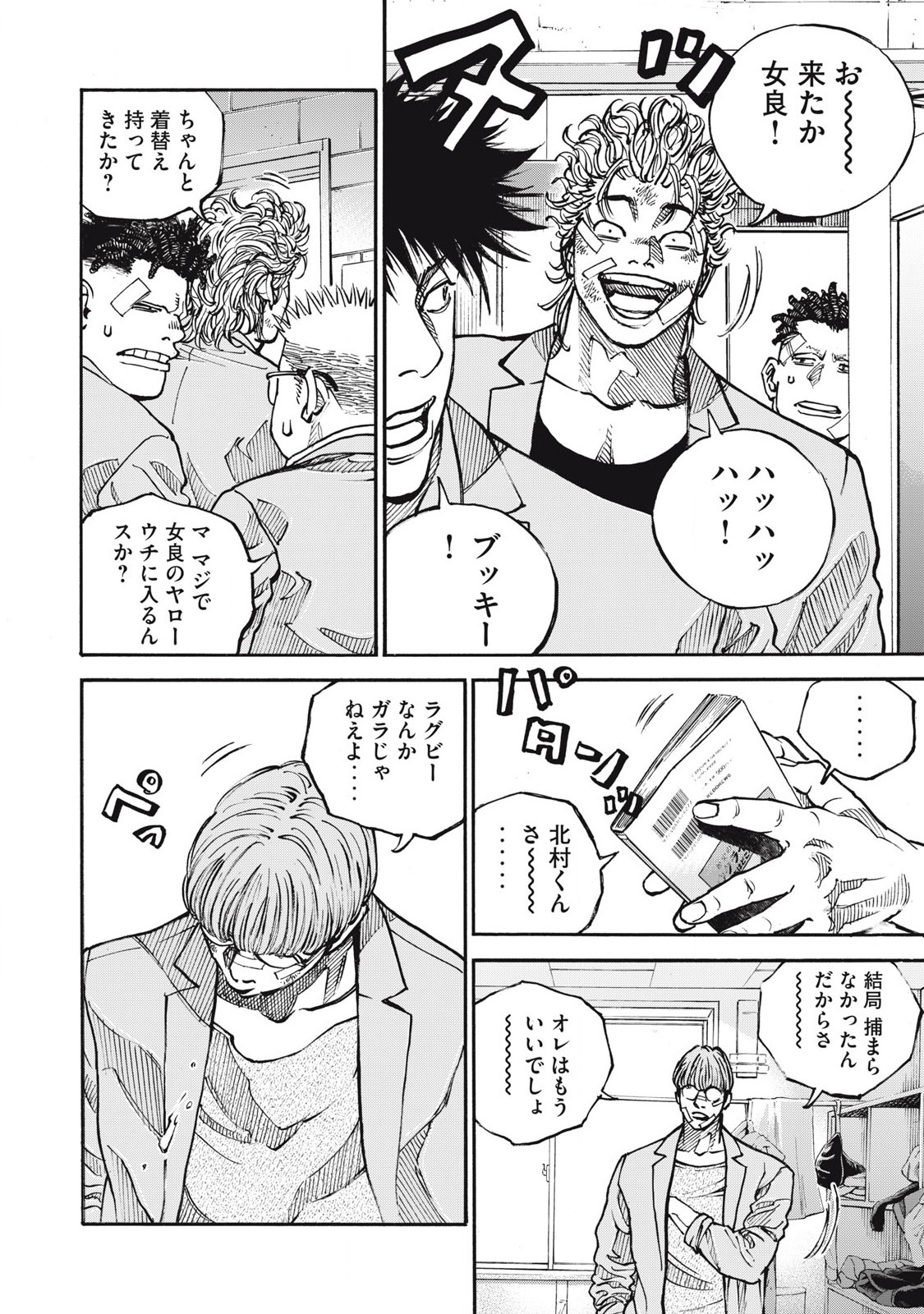 Read ONE FOR ALL Chapter 56 [High Quality / Full] - Page 16 - nicomanga.com