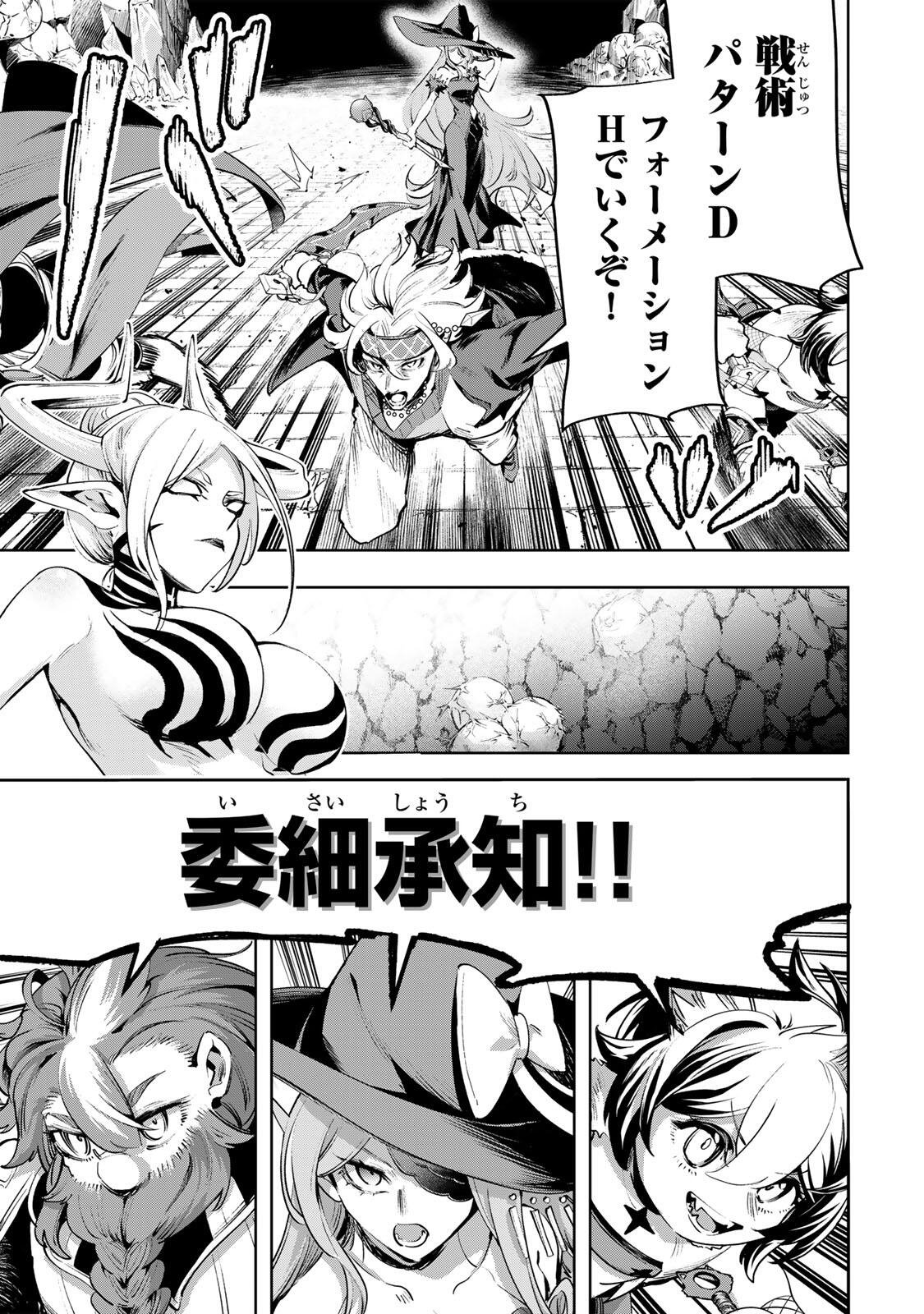 MAJUTSU GIRUDO SOUSUI  ~ UMAREKAWATTE IMASARA YARINAOSU 2 DOME NO GAKUIN SEIKATSU ~ Chapter 122 page 3 - nihonkuni.com