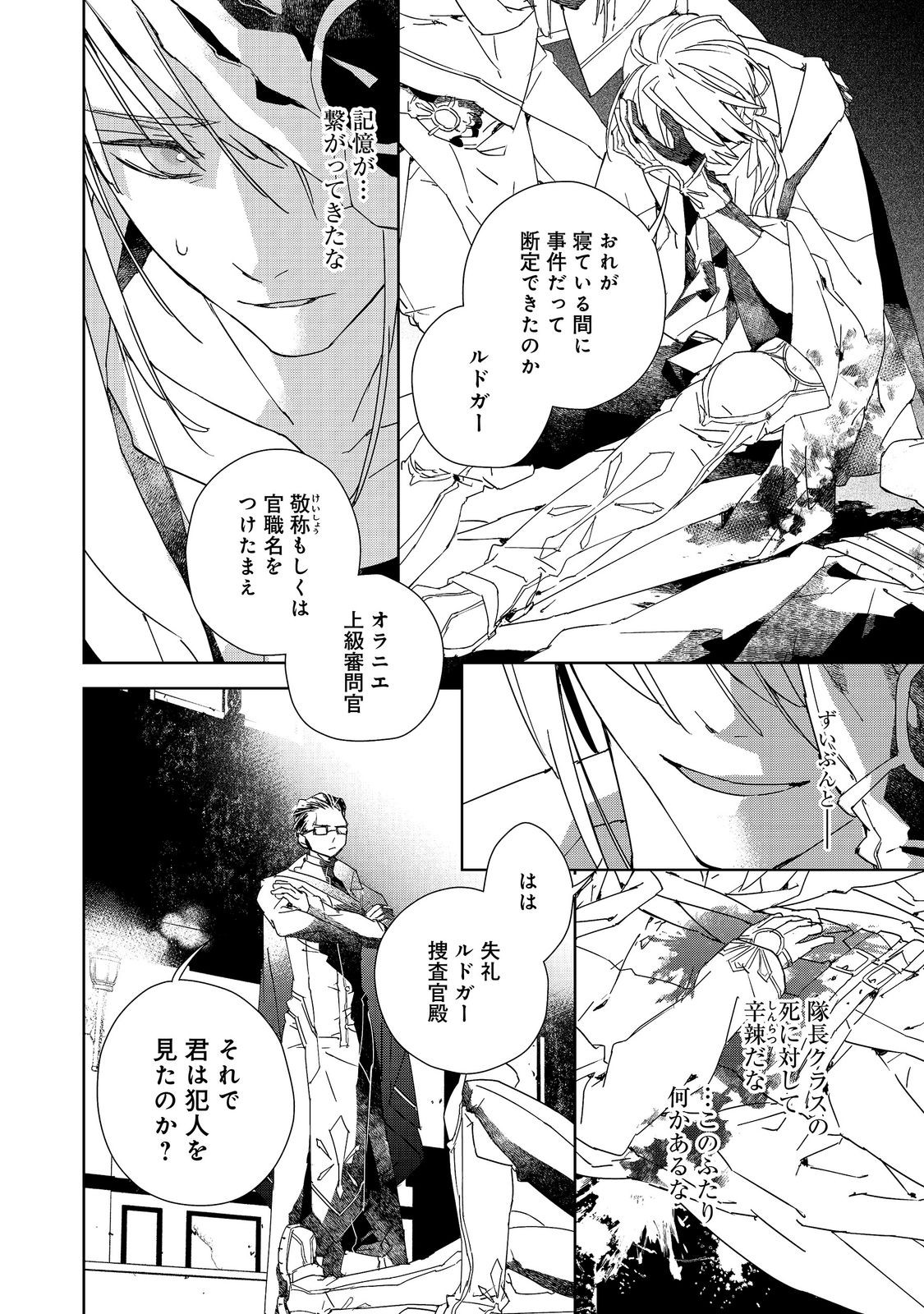 SHINMONKAN THEODORE ORANIE TO KOOROU NO KISHI Chapter 8 page 18 - nihonkuni.com