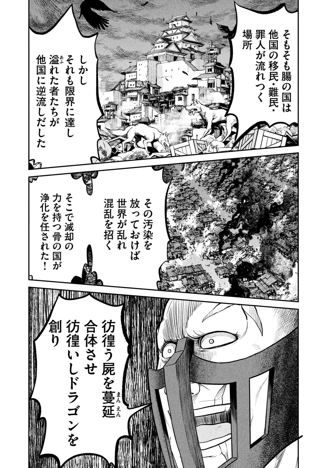ISEKAI MACHI KOUJO MUSOU ~ SHINRAI TO JISSEKI NO ISEKAI FEIFUKU ~ Chapter 75 - Page 17