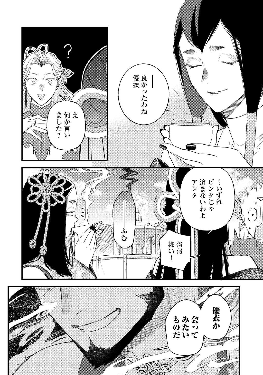 TENISAKI WA KUSUSHI GA SUKUNAI SEKAIDESHITA Chapter 42.2 - Page 15