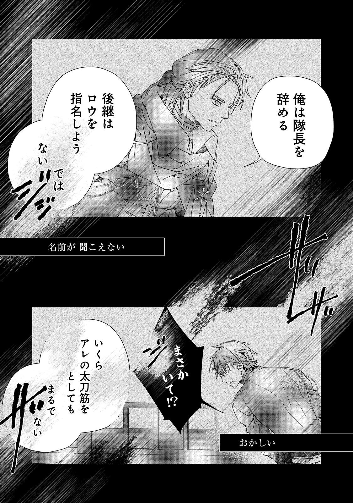 SHINMONKAN THEODORE ORANIE TO KOOROU NO KISHI Chapter 8 page 7 - nihonkuni.com