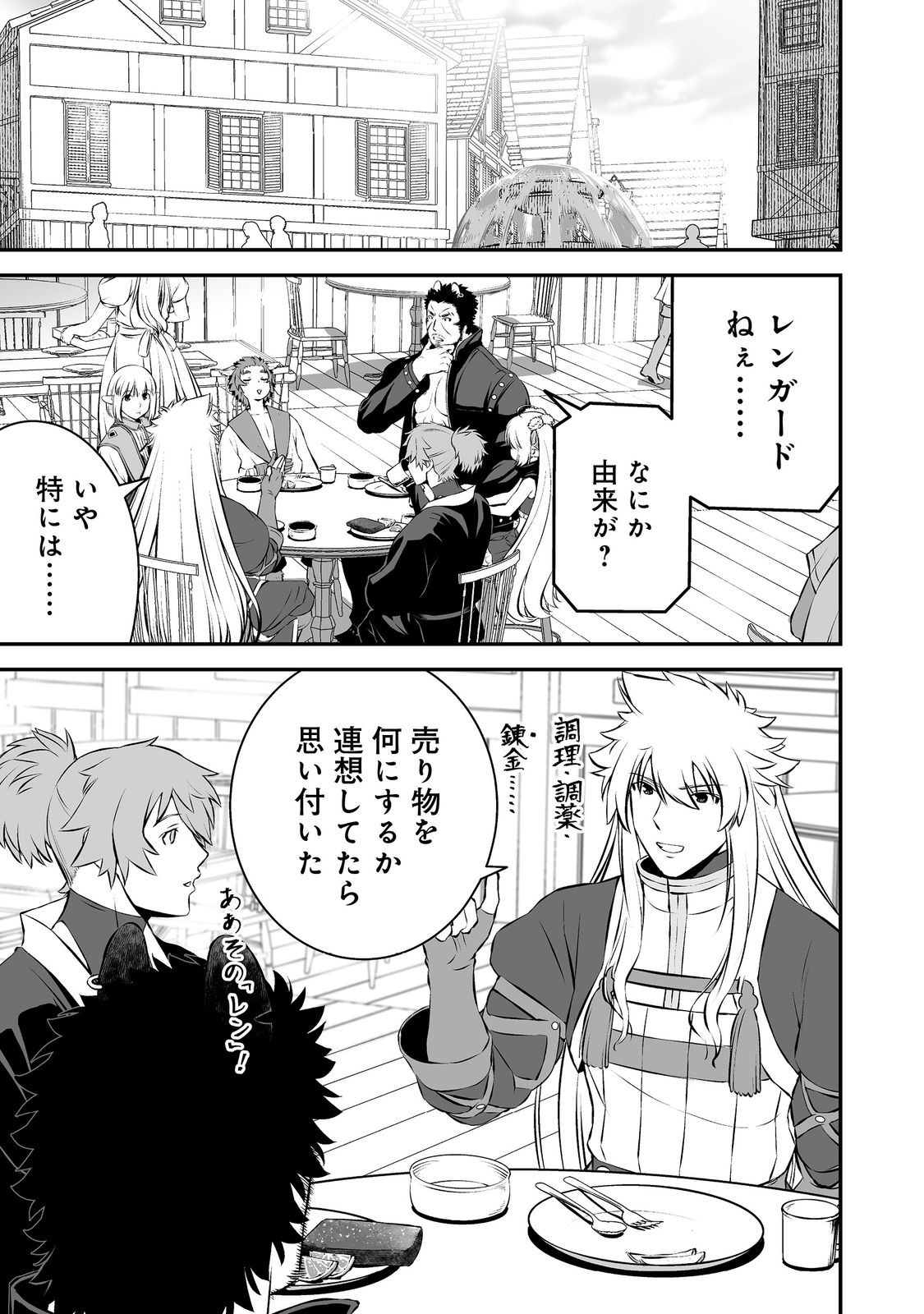 ATARASHII GAME HAJIMEMASHITA. ~ SHIMEI MO NAI NONI SAIKYOU DESU? ~ RAW Chapter 21 page 1 - nihonkuni.com