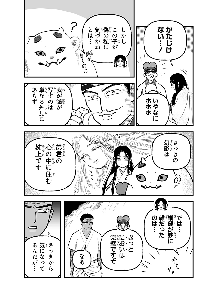 Read KAMI YOMU FUTARI Chapter 6 [High Quality / Full] - Page 5 - nicomanga.com