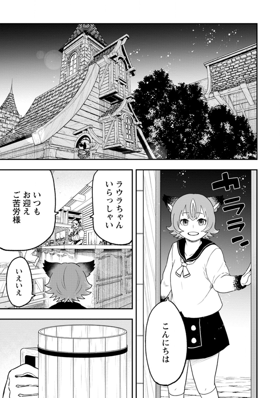 ZATSUYO FUYO JUTSU SHI GA JIBUN NO SAIKYO NI KIZUKU MADE MEIWAKU WO KAKENAI YO NI SHITEKIMASHITAGA, TSUIHO SARETANODE SUKI NI IKIRU KOTO NI SHIMASHITA Chapter 53.1 page 1 - nihonkuni.com