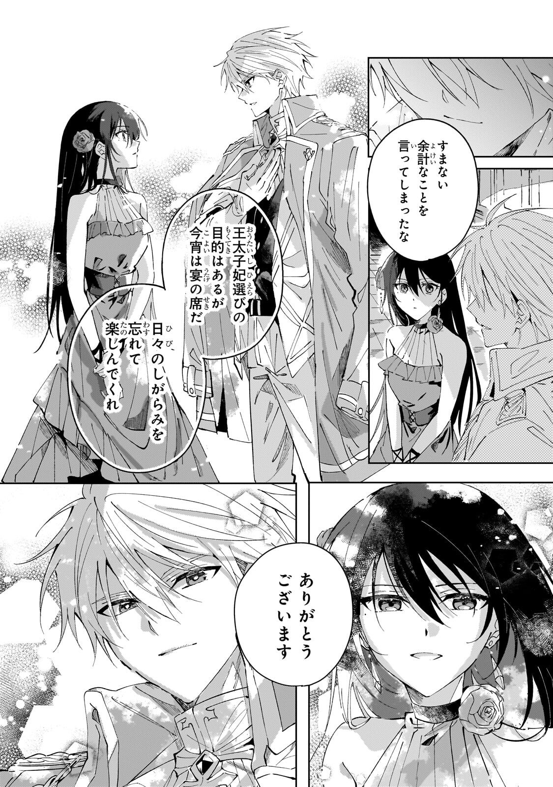 SHI NI MODORI NO AKUYAKU REIJOU WA, NIDOME NO JINSEI DE SUBETE WO SHIAWASE NI SHITE MISERU Chapter 3.3 - Page 12