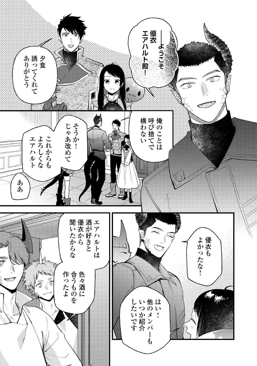 TENISAKI WA KUSUSHI GA SUKUNAI SEKAIDESHITA Chapter 42.2 - Page 8
