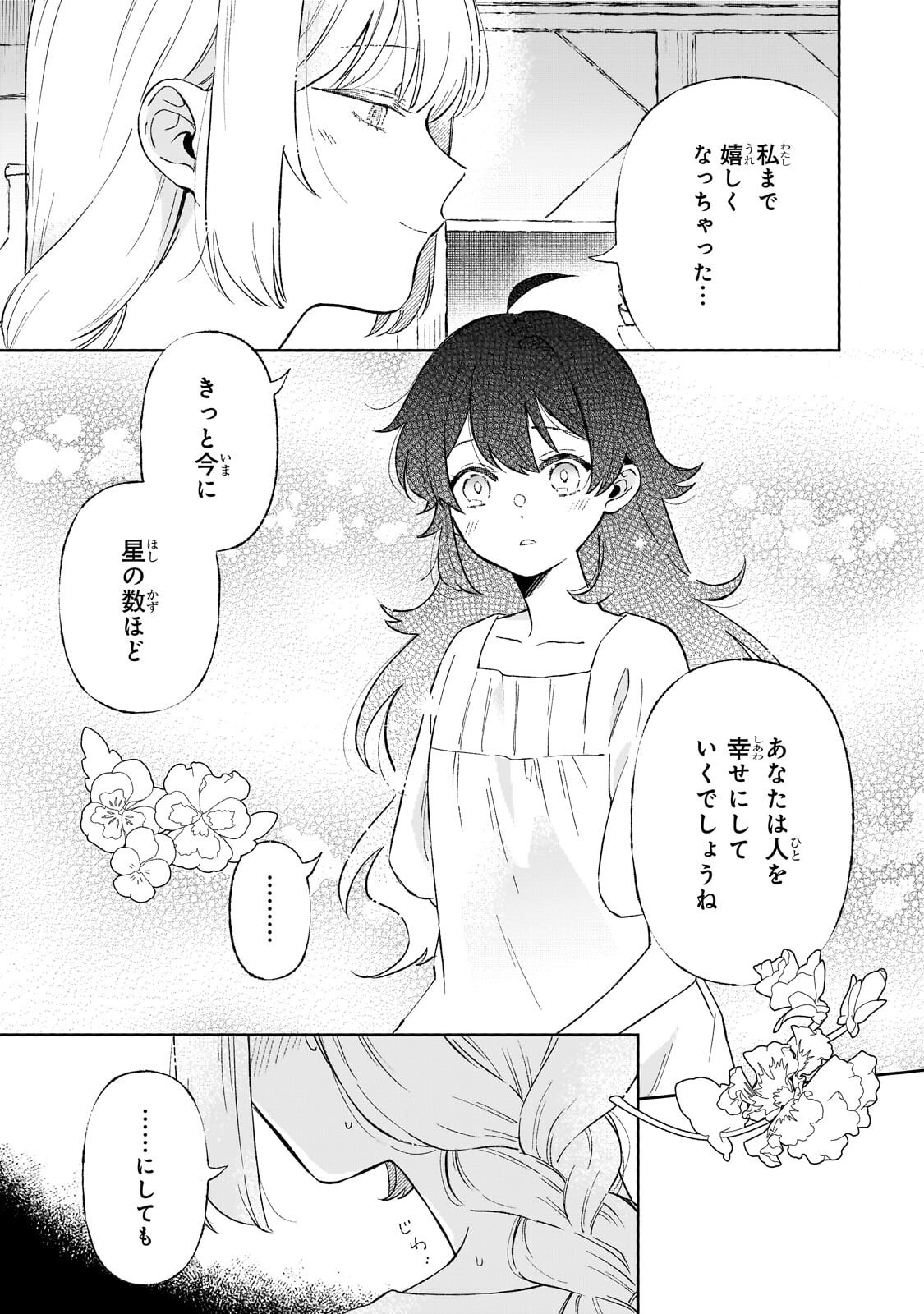 AKATSUKI NO MAJO REISHI HA JIYU NI IKITAI MAO TOBATSU WO OETANODE, NOMBIRI OMISE WO HIRAKIMASU Chapter 20.2 - Page 7
