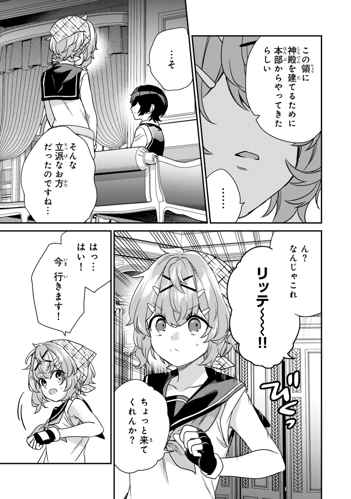 Read SAIJAKU KIZOKU NI TENSEI SHITA NODE AKUYAKU TACHI WO ATSUMETE MITA Chapter 20.3 [High Quality / Full] - Page 10 - nicomanga.net