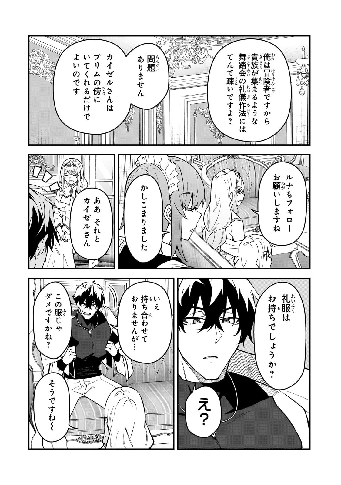 S RANK BOUKENSHA DE ARU ORE NO MUSUME-TACHI WA JUUDO NO FATHER CON DESHITA (MANGA) - RAW Chapter 60.1 - Page 8