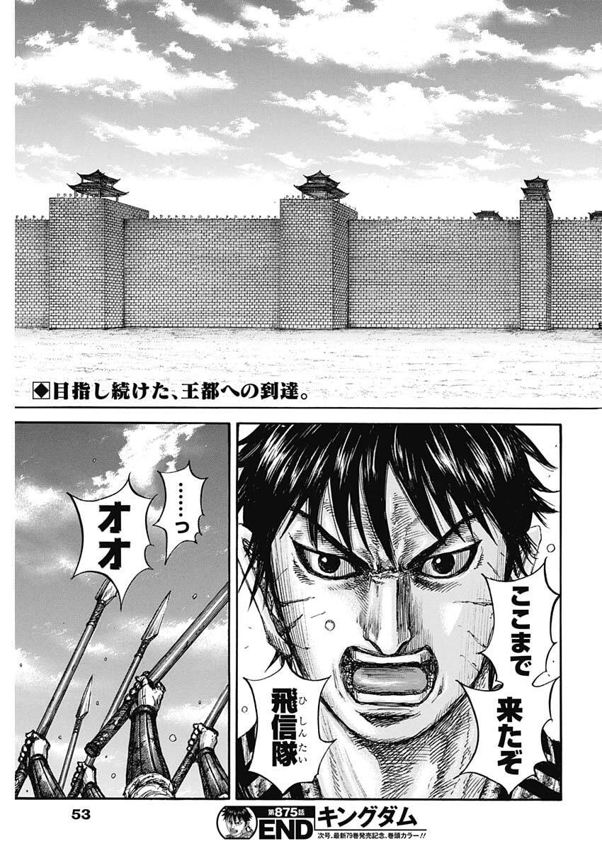 Read The Kingdom Chapter 875 [High Quality / Full] - Page 19 - nicomanga.com
