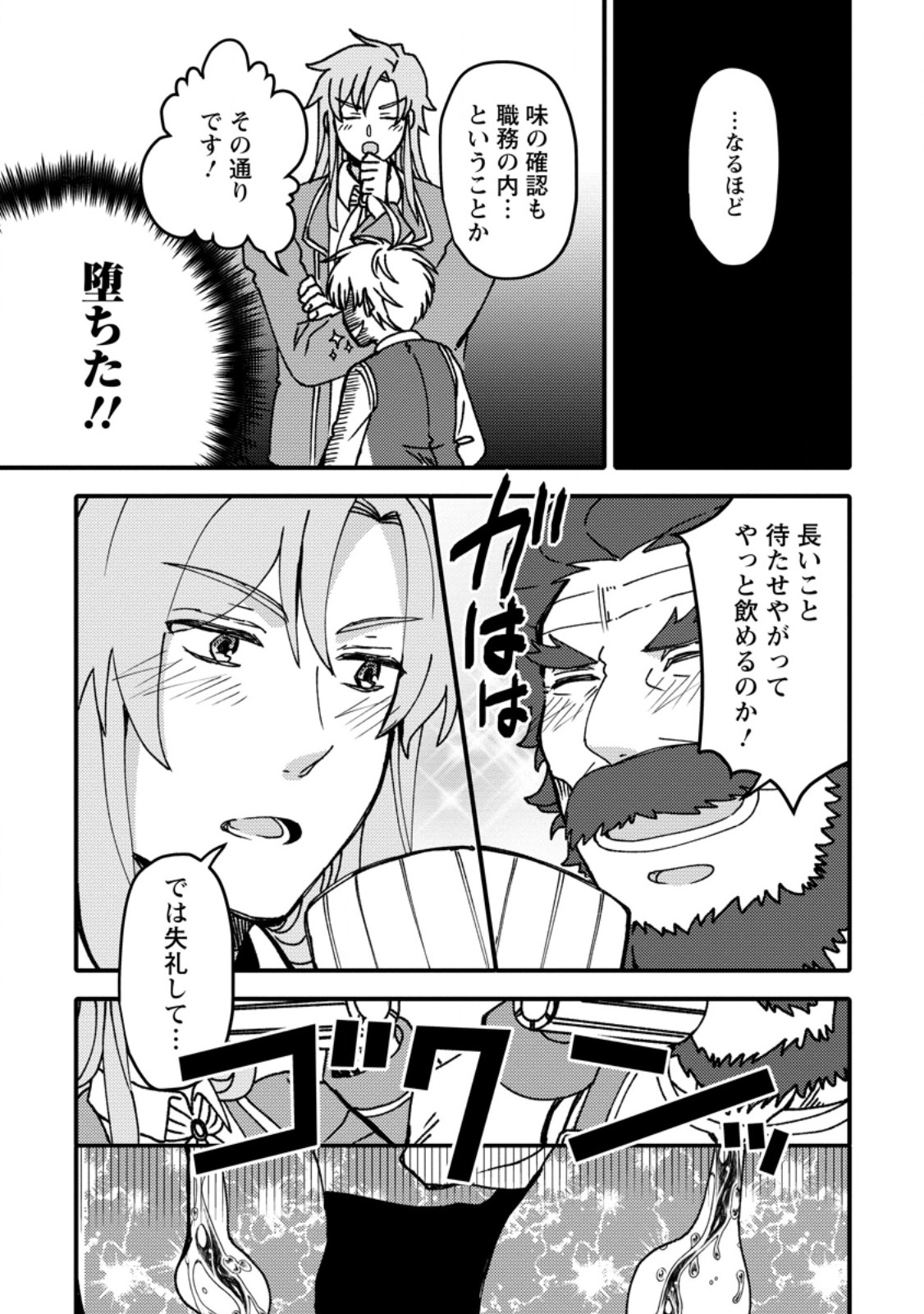 “ARU TEIDO (?) NO MAHOU NO SAINOU” DE KONDO KOSO ISEKAI DE SLOW LIFE O OKURIMASU Chapter 26.3 page 1 - nihonkuni.com