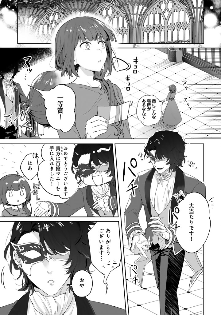 OOATARI REIJOU WA NIDOME NO JINSEI WO OUKA SURU: SHINITAKU NAI NODE HYAKUOKU MONEY WO TE NI RINKOKU HE TOUBOU SHIMASU Chapter 2 page 5 - nihonkuni.com