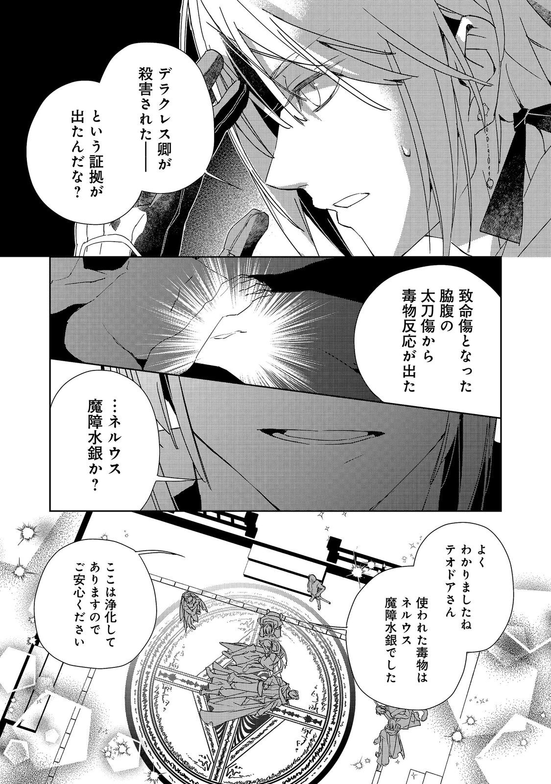 SHINMONKAN THEODORE ORANIE TO KOOROU NO KISHI Chapter 8 page 20 - nihonkuni.com