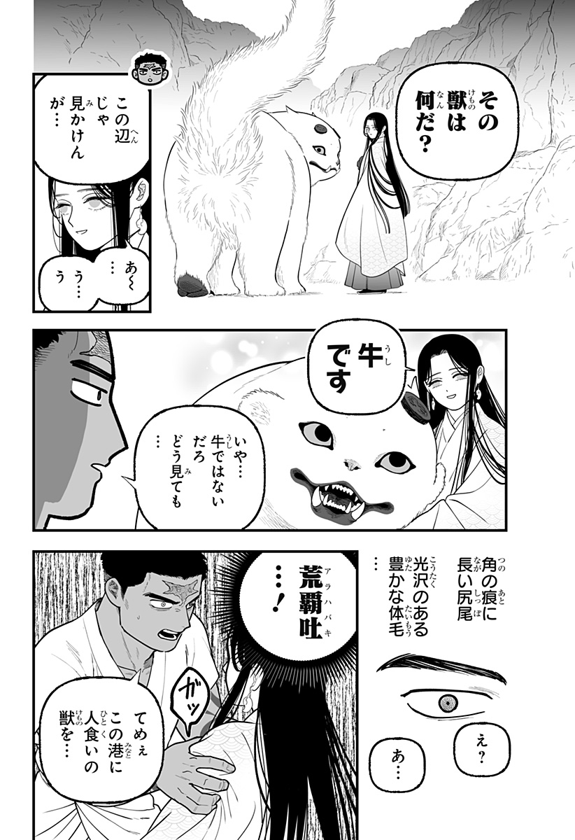 Read KAMI YOMU FUTARI Chapter 6 [High Quality / Full] - Page 6 - nicomanga.com