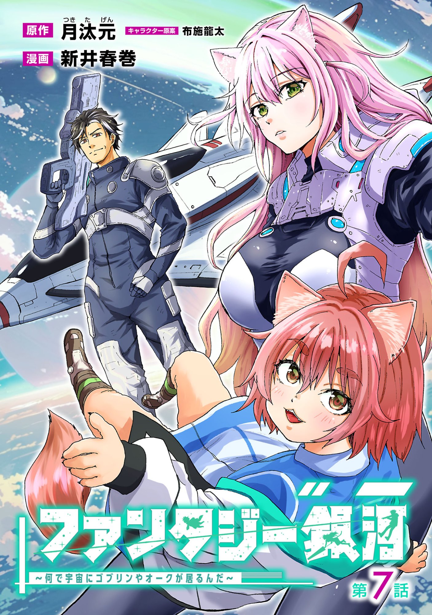 FANTASY GINGA ~NANDE UCHUU NI GOBLIN YA ORC GA IRU NDA~ Chapter 7.1 page 1 - nihonkuni.com