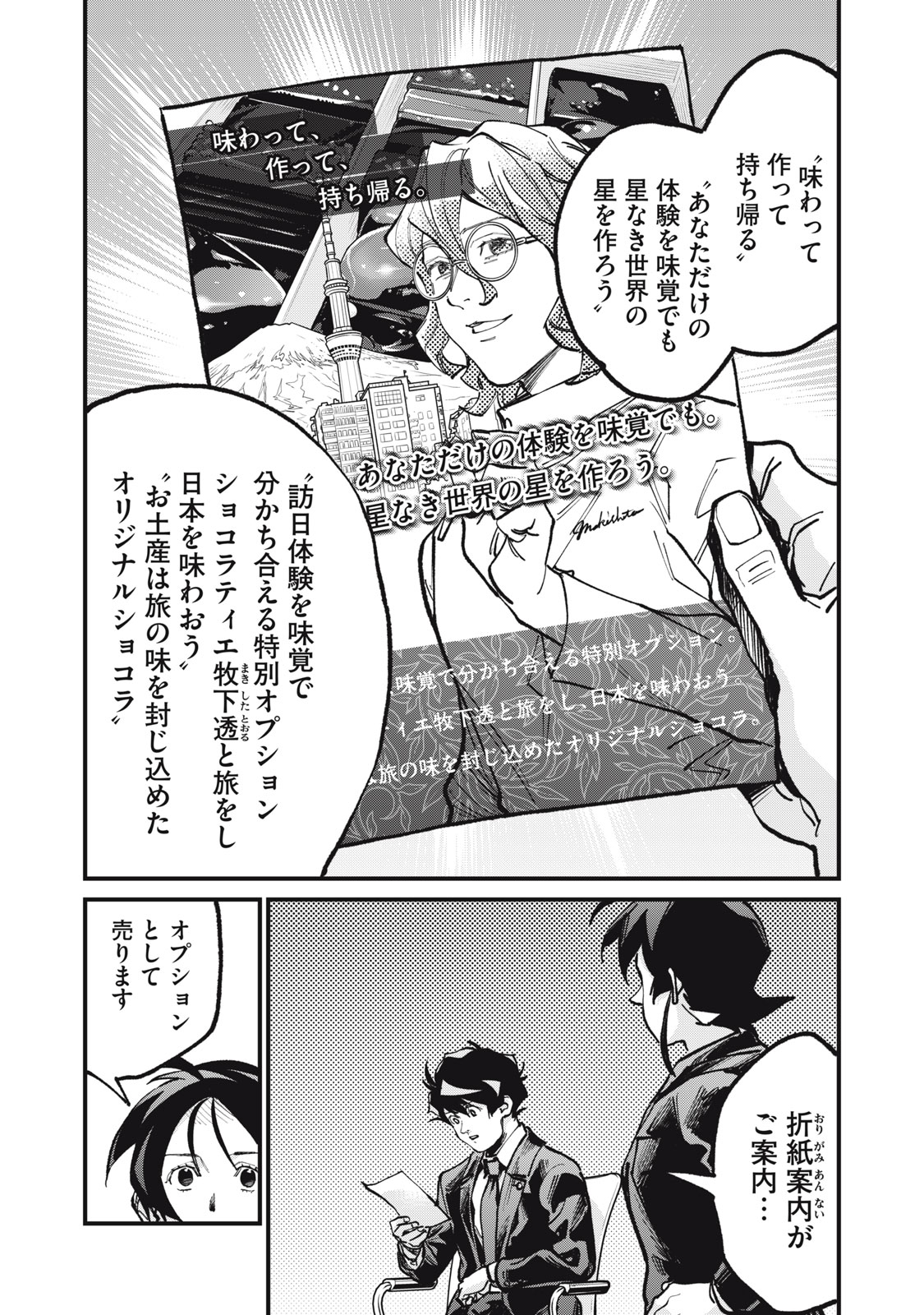 Read HOSHI NAKI SEKAI NO ANNAININ Chapter 10 [High Quality / Full] - Page 17 - nicomanga.net