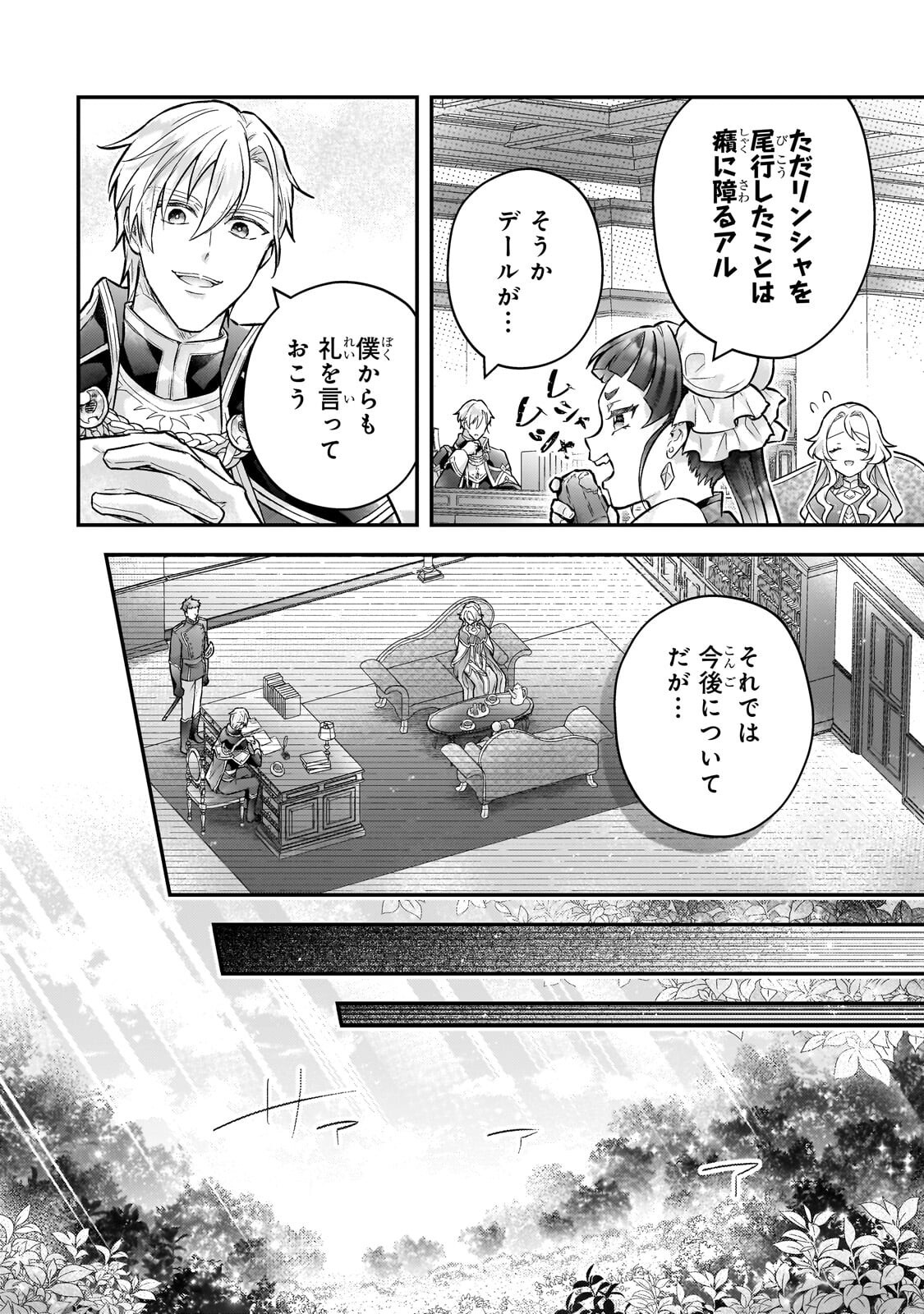 Read HIGEKI NO HEROINE BURU IMOUTO NO SEI DE KON’YAKU HAKI SHITA NO DESU GA, NAZE KA SEIGIKAN NO TSUYOI OU TAISHI NI KARAMARERU YOU NI NARIMASHITA Chapter 26.1 [High Quality / Full] - Page 12 - nicomanga.net