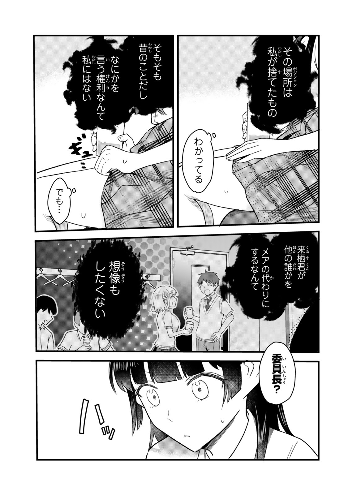 UCHI NO SEISO-KEI IINCHOU GA KATSUTE CHUUNIBYOU IDOL DATTA KOTO WO ORE DAKE GA SHITTEIRU. - RAW Chapter 12.1 - Page 23