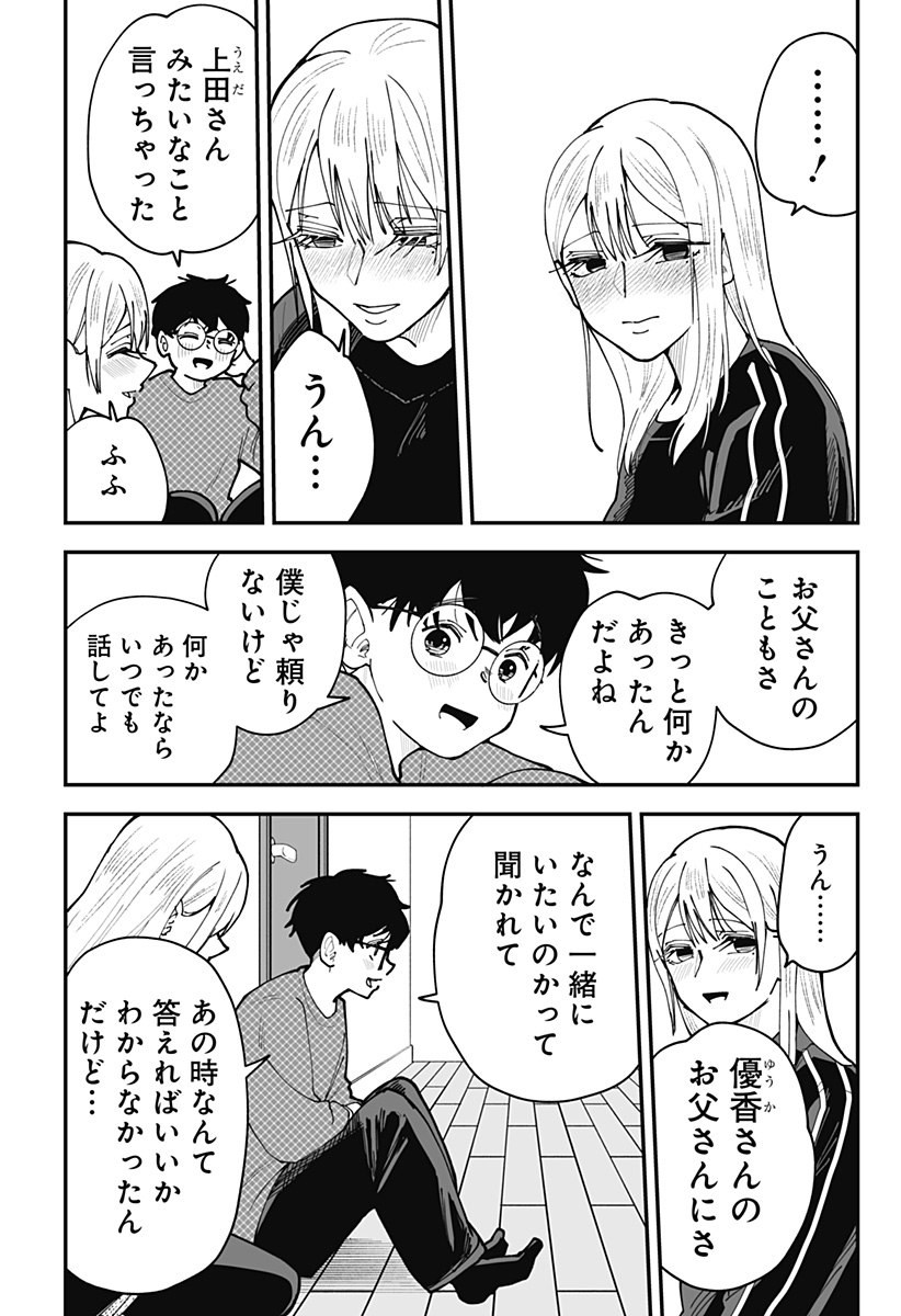 KI NI NARU KURUMI-SAN! - RAW Chapter 49 page 18 - nihonkuni.com