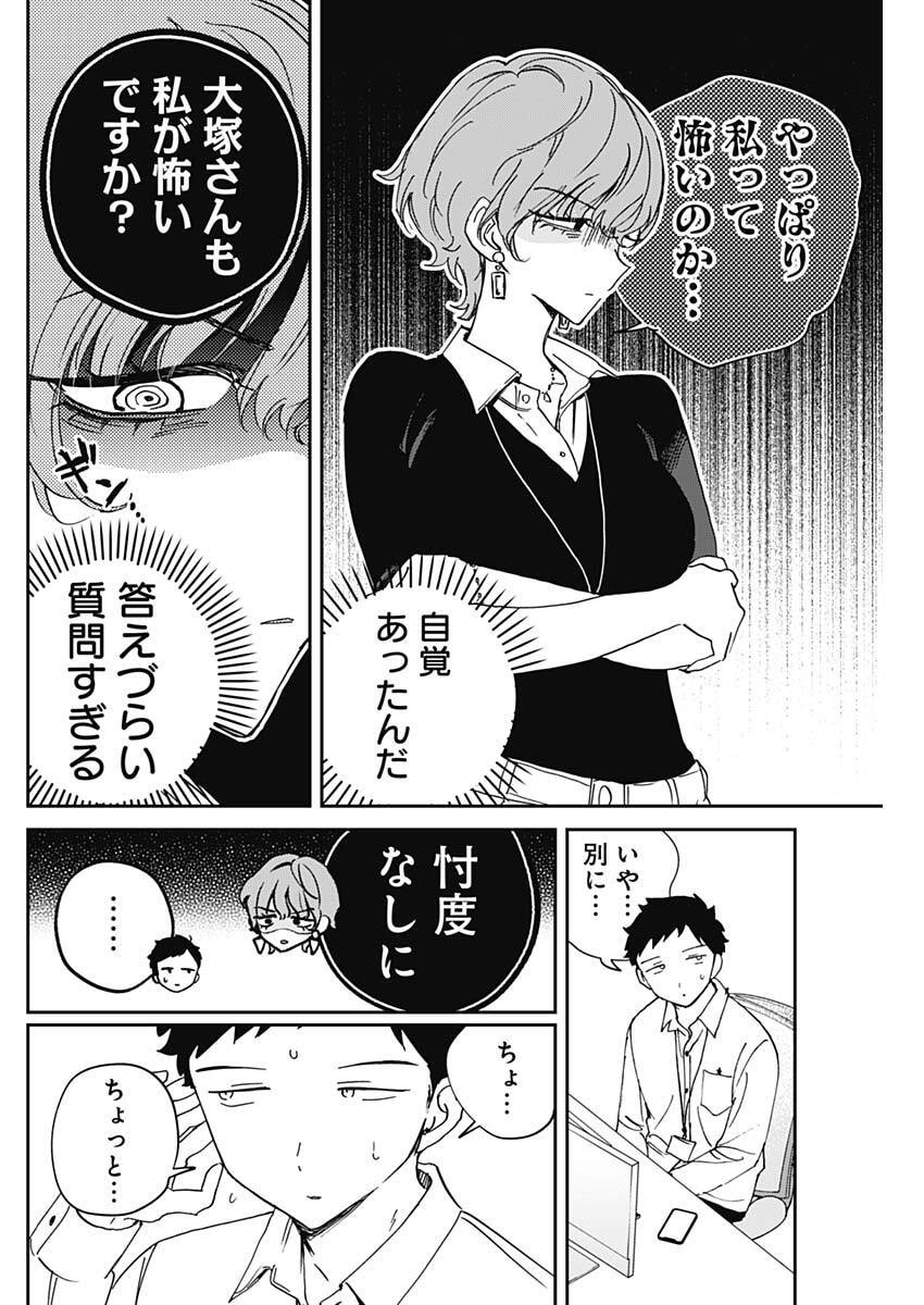 Read NOA-SENPAI WA TOMODACHI. Chapter 122 [High Quality / Full] - Page 16 - nicomanga.com