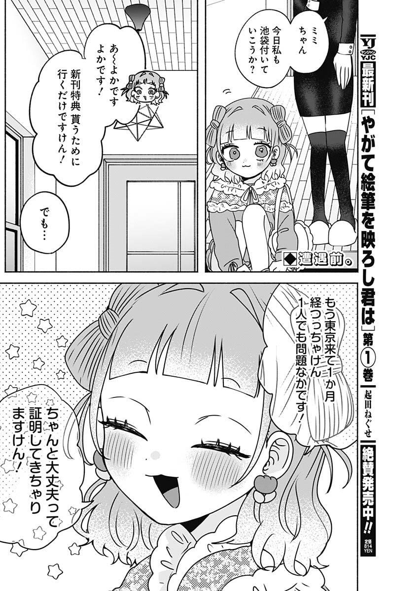 YAGATE EFUDE O UTSUROSHI KIMI WA Chapter 20 page 2 - nihonkuni.com