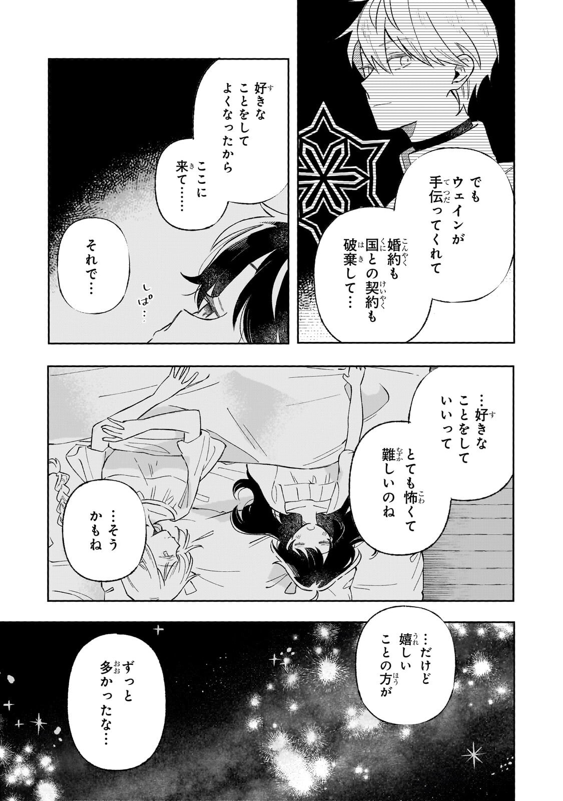 AKATSUKI NO MAJO REISHI HA JIYU NI IKITAI MAO TOBATSU WO OETANODE, NOMBIRI OMISE WO HIRAKIMASU Chapter 20.2 - Page 13