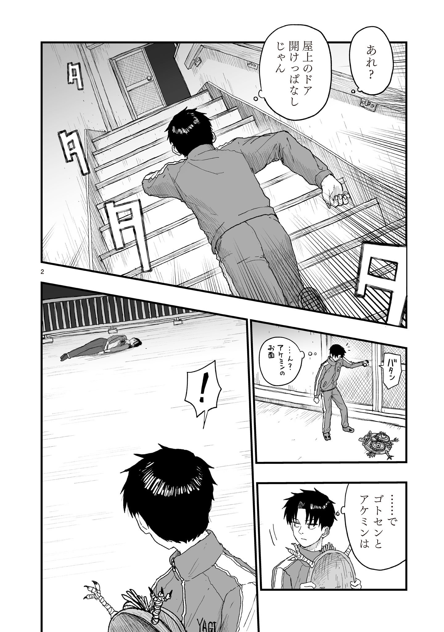 GOTOU-SENSEI TO INISHIE NO TSUNO Chapter 21 - Page 2