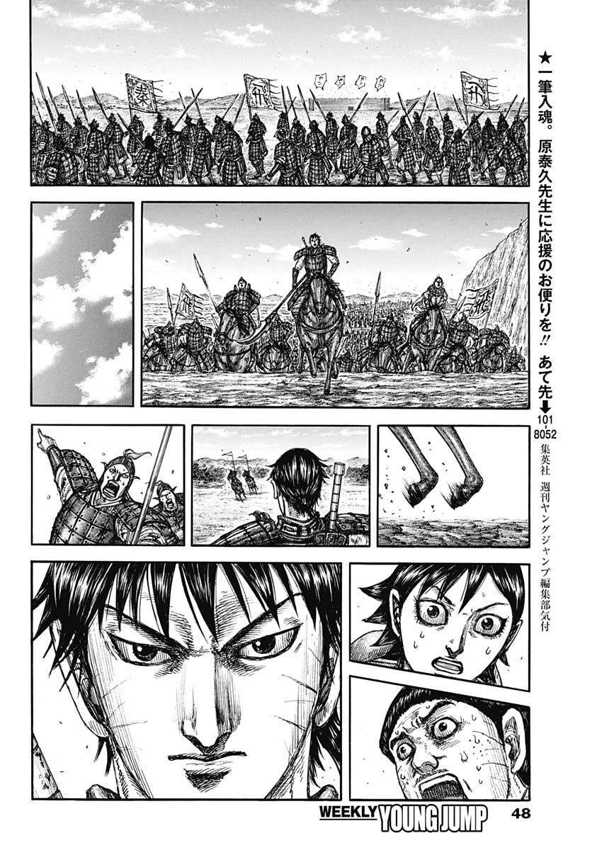 Read The Kingdom Chapter 875 [High Quality / Full] - Page 14 - nicomanga.com