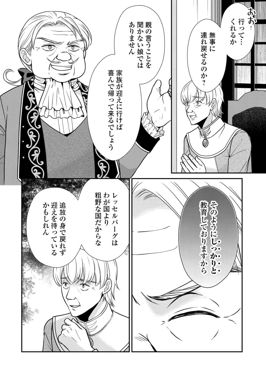 Read JIMI KUSUSHI REIJOU WA MOU KEIYAKU KOUSHINITA SHIMASEN. ZAMAA? BOTSURAKU? WATASHI NI WA KANKEI NAI KOTO DESU Chapter 12 [High Quality / Full] - Page 14 - nicomanga.net