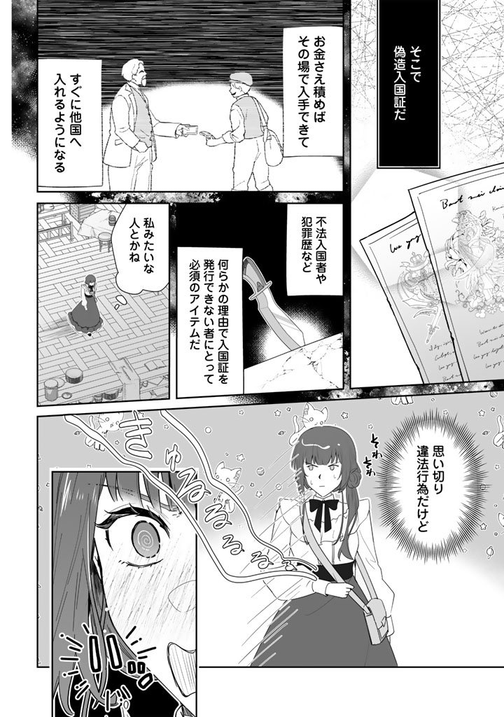 OOATARI REIJOU WA NIDOME NO JINSEI WO OUKA SURU: SHINITAKU NAI NODE HYAKUOKU MONEY WO TE NI RINKOKU HE TOUBOU SHIMASU Chapter 2 page 18 - nihonkuni.com