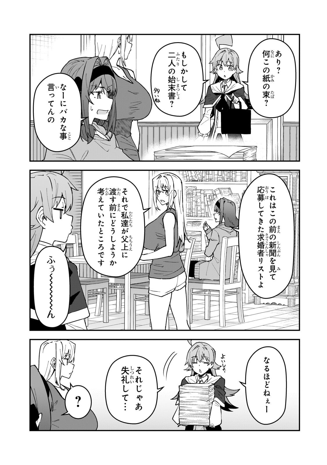 S RANK BOUKENSHA DE ARU ORE NO MUSUME-TACHI WA JUUDO NO FATHER CON DESHITA (MANGA) - RAW Chapter 60.1 - Page 3