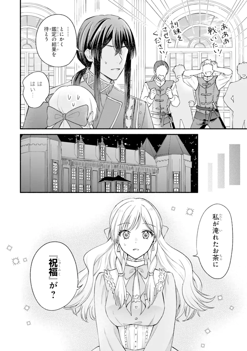 KONYAKU SHITARA "KIMI WA NAN MO SHINAKUTE II" TO IWAREMASHITA: TENGA NO DEKIAI WA WAKARINIKUI! - RAW Chapter 8.3 page 3 - nihonkuni.com