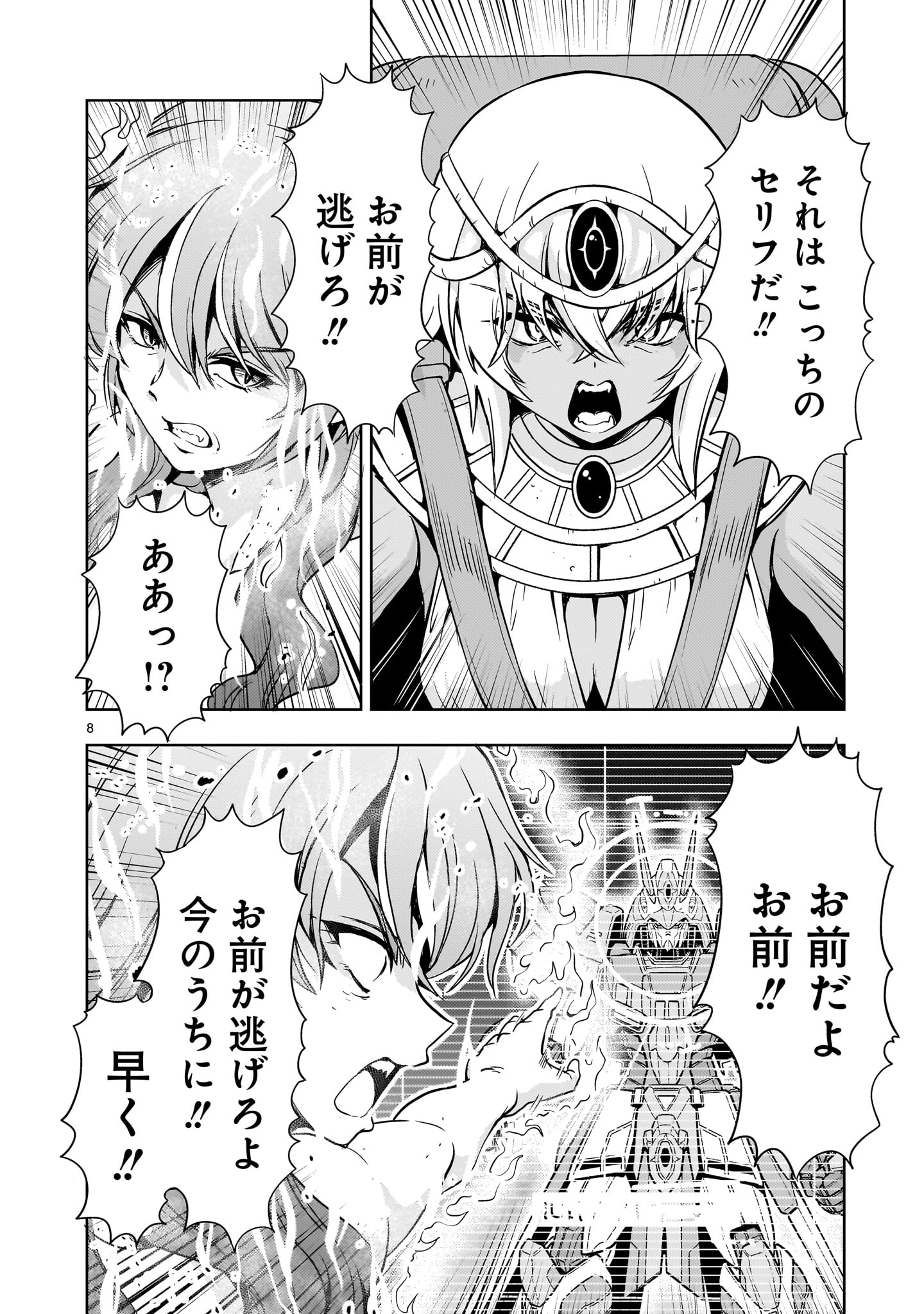 Read DESPAIR MEMORY GUNDAM SEQUEL Chapter 34 [High Quality / Full] - Page 8 - nicomanga.com