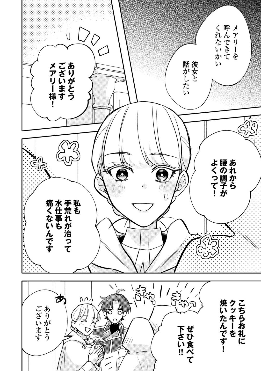 Read MOUSUGU SHINU AKUJO NI TENSEI SHITE SHIMATTA: IKINOKORU TAME NI SEISOKEI BIJO WO ENJITEITARA SEIJO NI ERABAREMASHITA - RAW Chapter 11 [High Quality / Full] - Page 2 - nicomanga.net