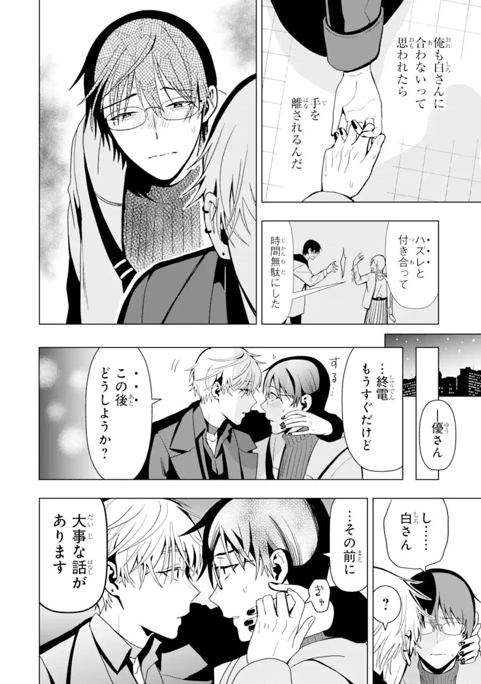 JOSEI NIGATE NA AROUND 30 MOB SHAKAIJIN NO ORE NI IKEMEN SUGIRU KANOJO GA DEKIMASHITA Chapter 2 - Page 6