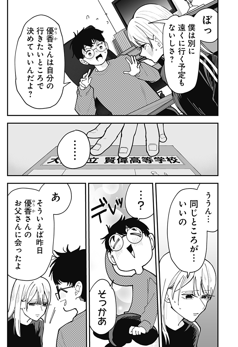 KI NI NARU KURUMI-SAN! - RAW Chapter 49 page 7 - nihonkuni.com