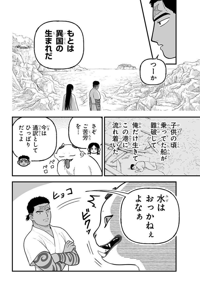 Read KAMI YOMU FUTARI Chapter 6 [High Quality / Full] - Page 18 - nicomanga.com