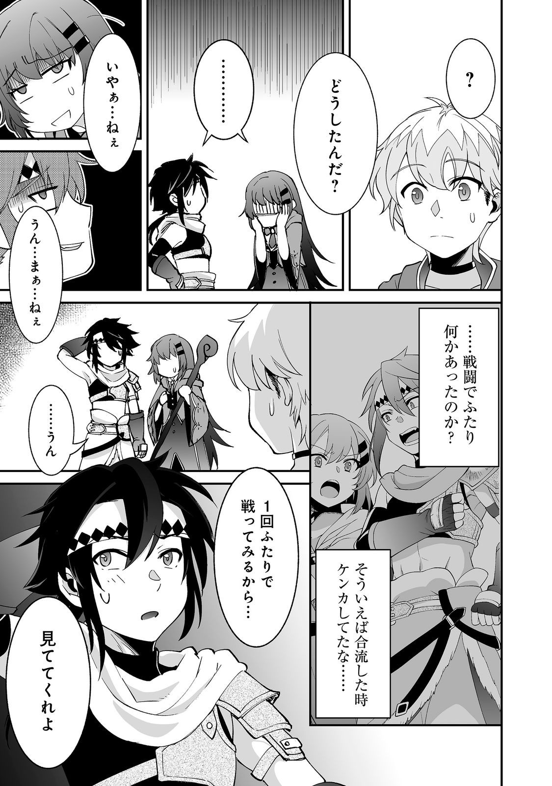 HYAHHAA NA OSANANAJIMI-TACHI TO HAJIMERU VRMMO @COMIC Chapter 10.1 - Page 13