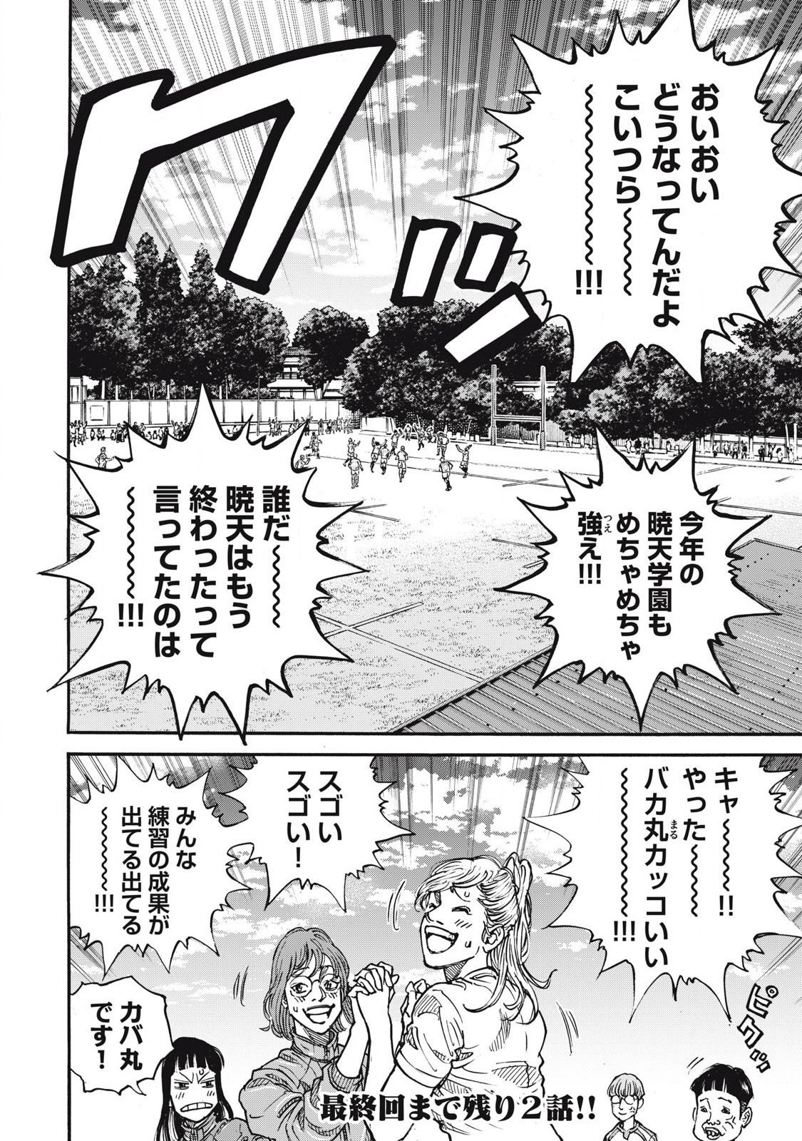 Read ONE FOR ALL Chapter 60 [High Quality / Full] - Page 18 - nicomanga.com
