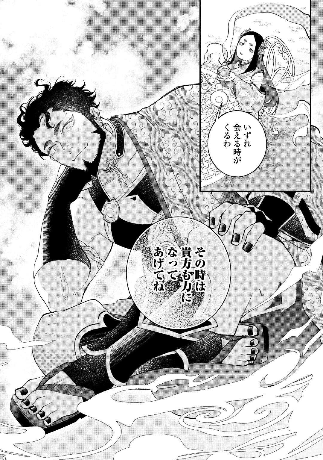 TENISAKI WA KUSUSHI GA SUKUNAI SEKAIDESHITA Chapter 42.2 - Page 16