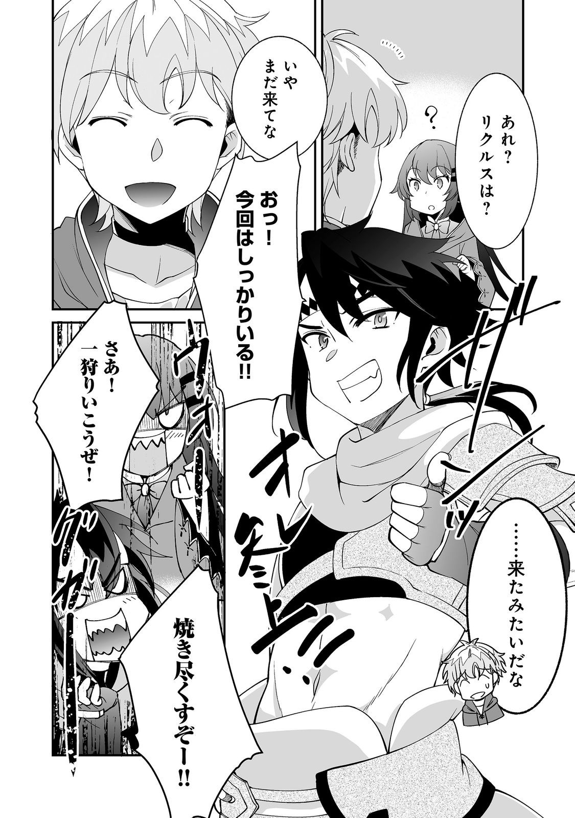 HYAHHAA NA OSANANAJIMI-TACHI TO HAJIMERU VRMMO @COMIC Chapter 10.1 - Page 8