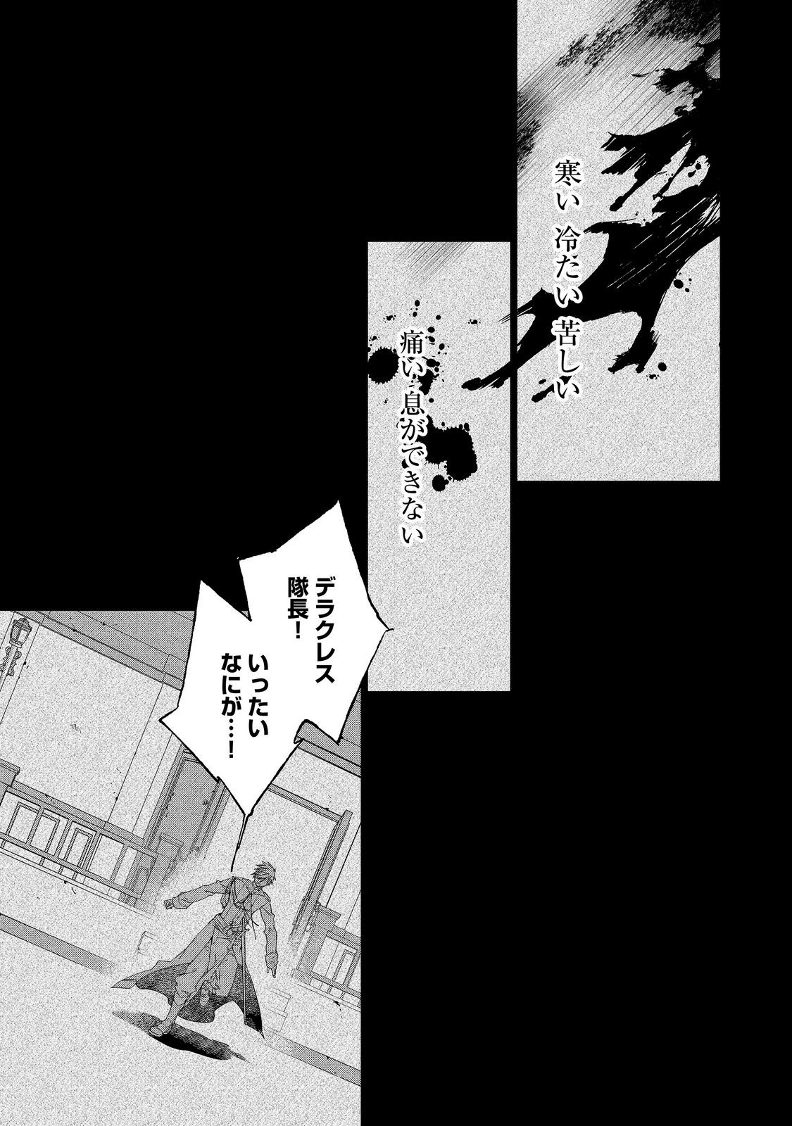 SHINMONKAN THEODORE ORANIE TO KOOROU NO KISHI Chapter 8 page 13 - nihonkuni.com