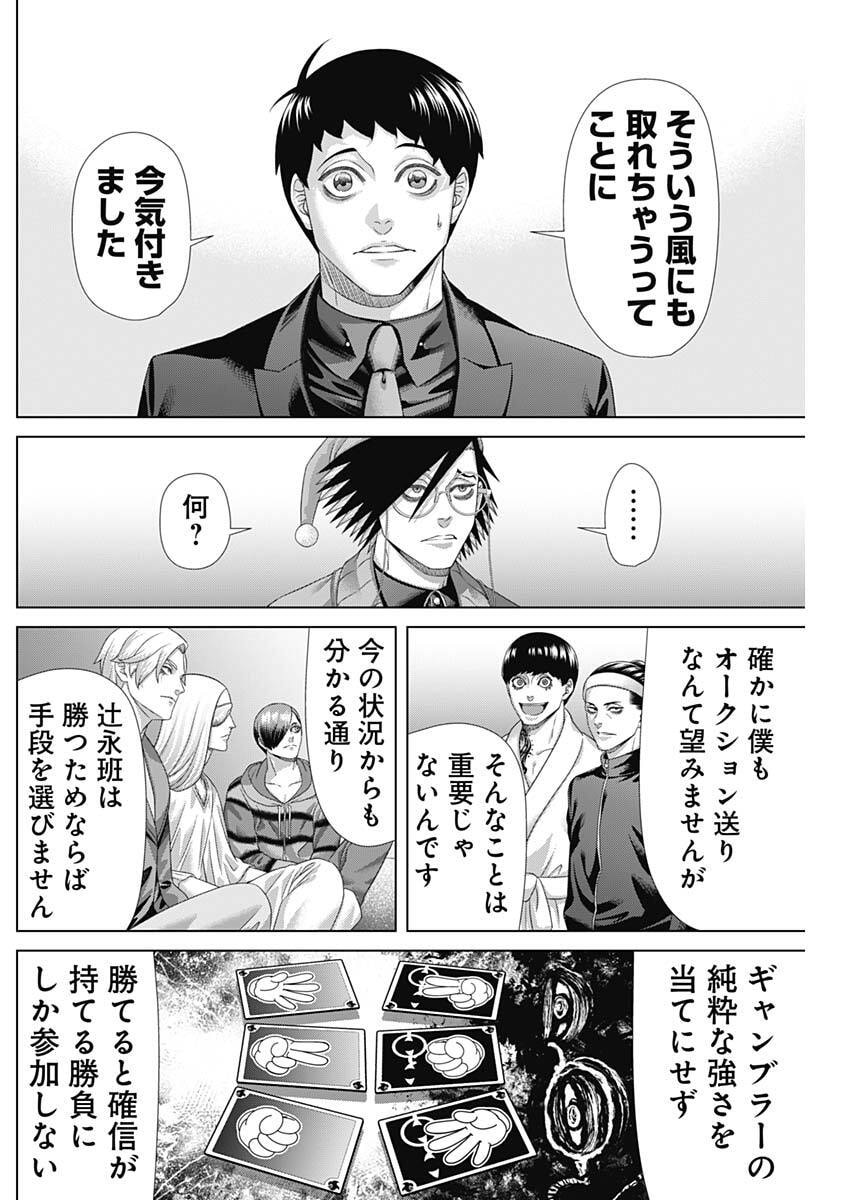 Read JUNKET BANK - RAW Chapter 212 [High Quality / Full] - Page 6 - nicomanga.com
