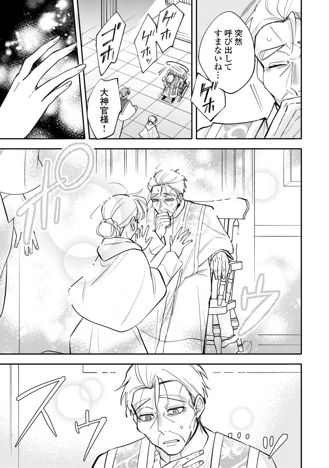 Read MOUSUGU SHINU AKUJO NI TENSEI SHITE SHIMATTA: IKINOKORU TAME NI SEISOKEI BIJO WO ENJITEITARA SEIJO NI ERABAREMASHITA - RAW Chapter 11 [High Quality / Full] - Page 9 - nicomanga.net